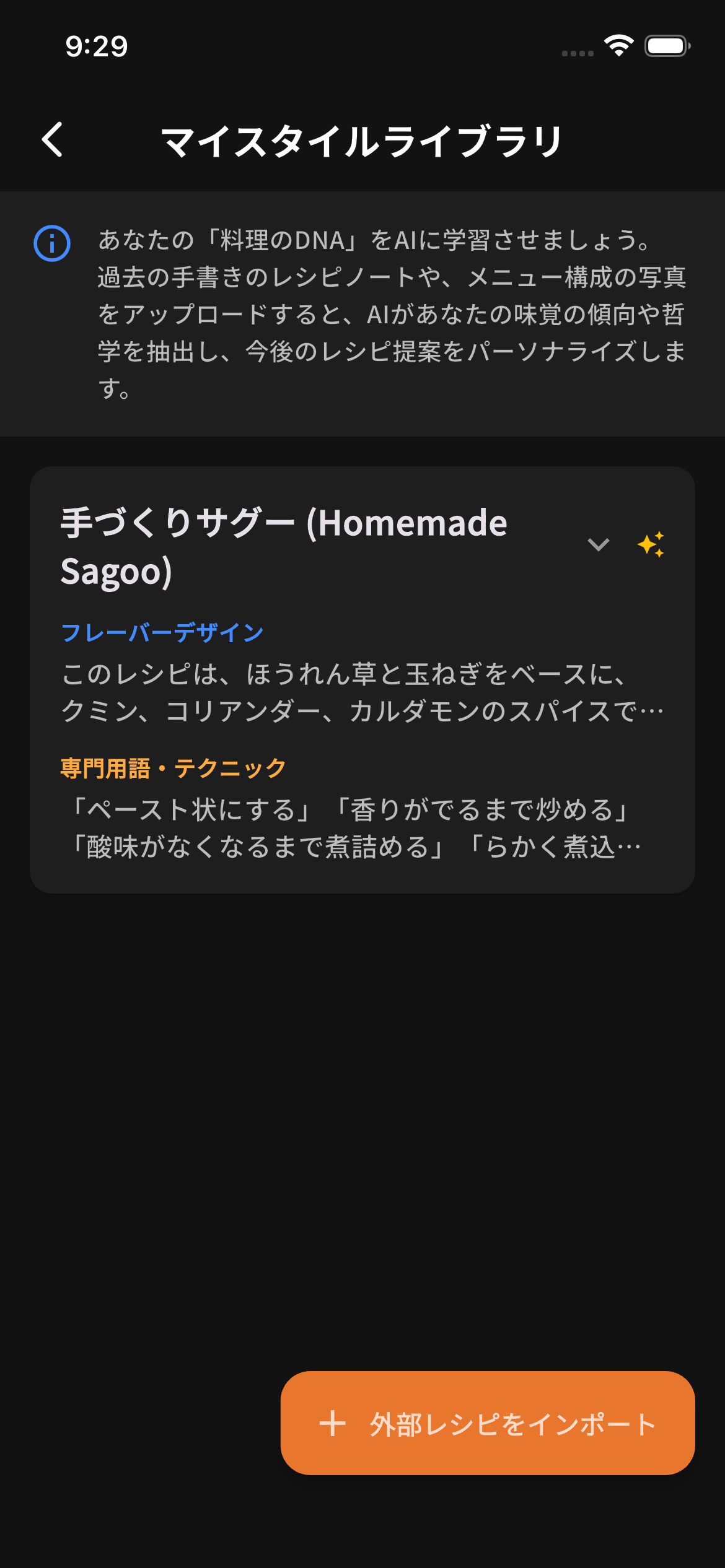 料理DNAの学習と提案