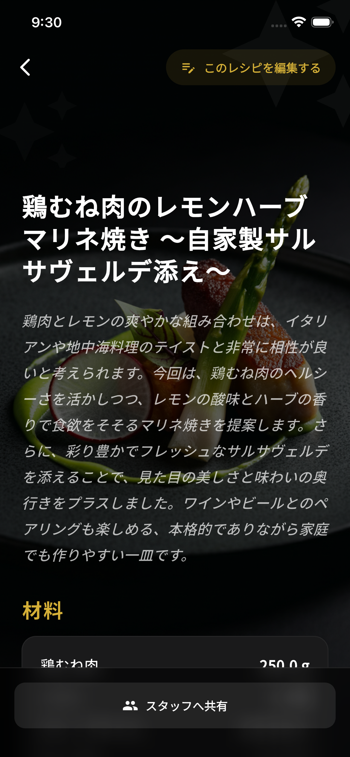 音声からレシピを自動生成