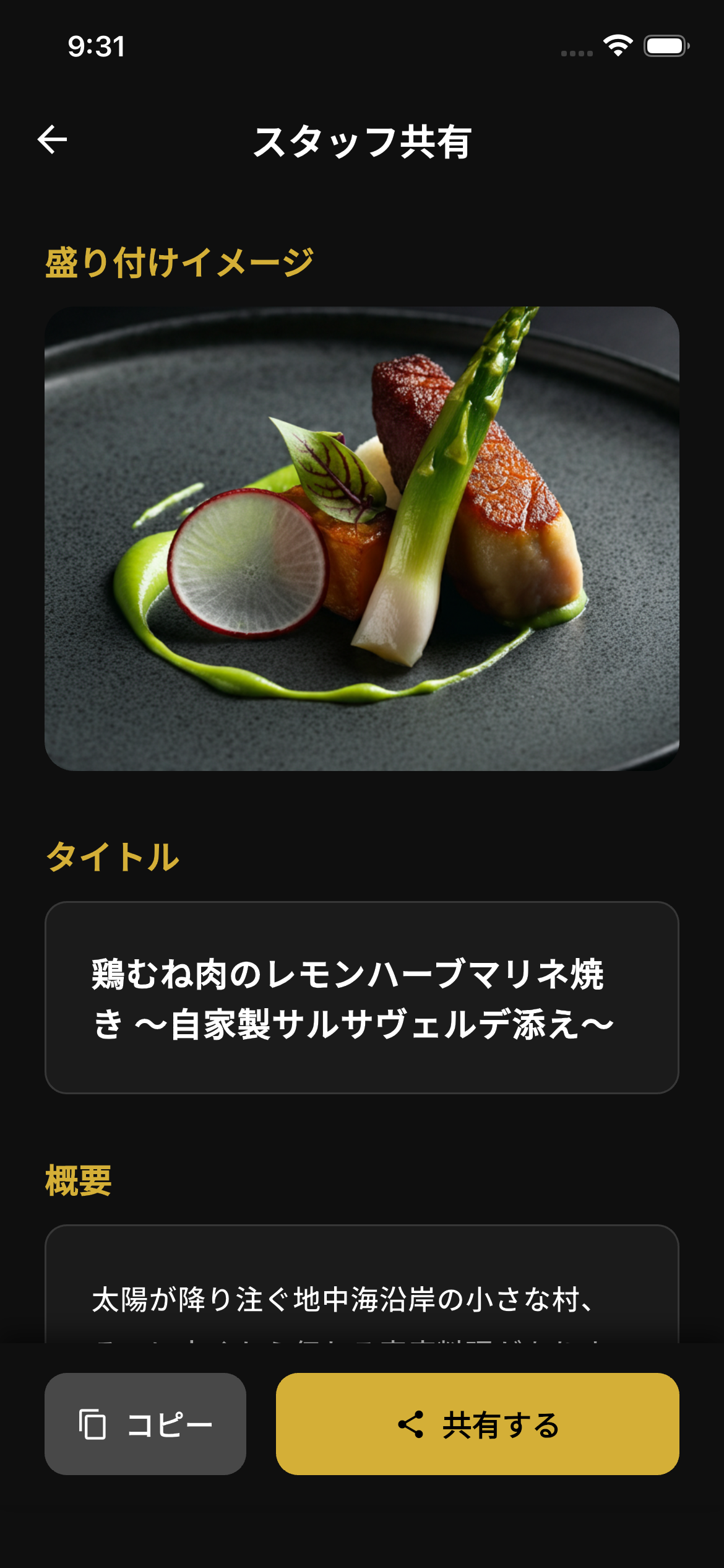 スタッフとのスムーズな共有