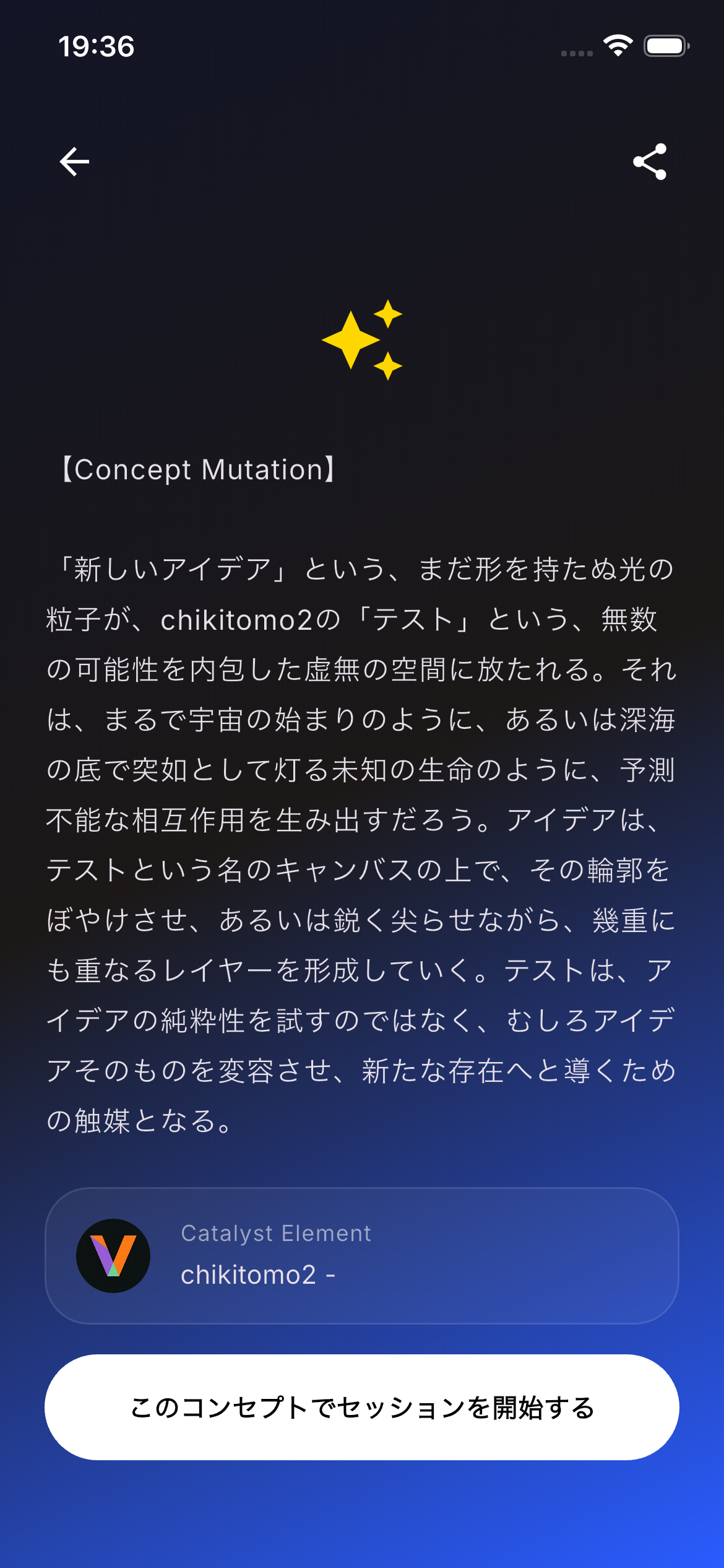 新しい発想を生むMixとSession